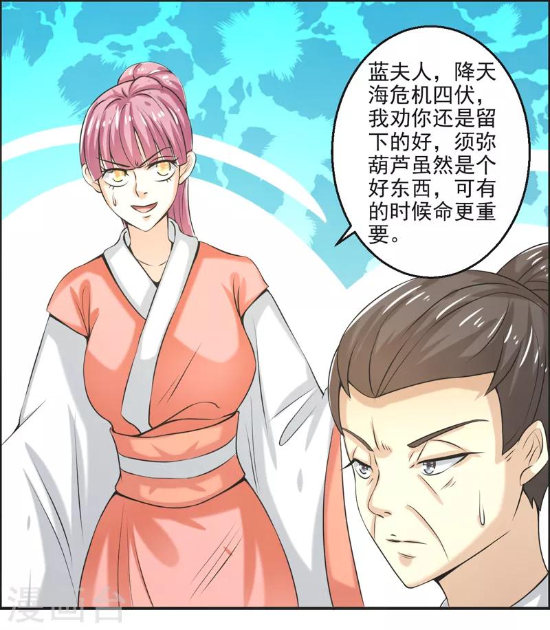 🍚修仙奇葩录 第81话 第31页