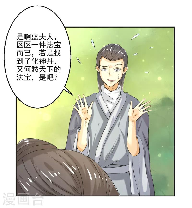 🍚修仙奇葩录 第81话 第32页