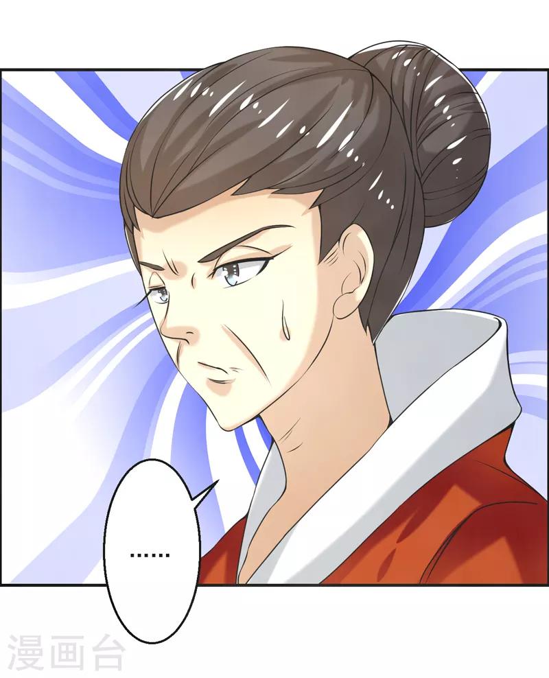 🍚修仙奇葩录 第81话 第33页