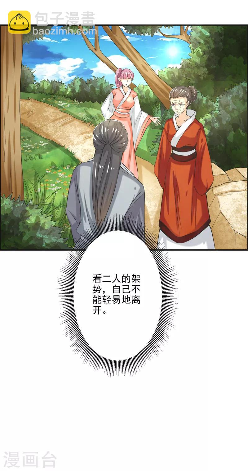 🍚修仙奇葩录 第81话 第34页