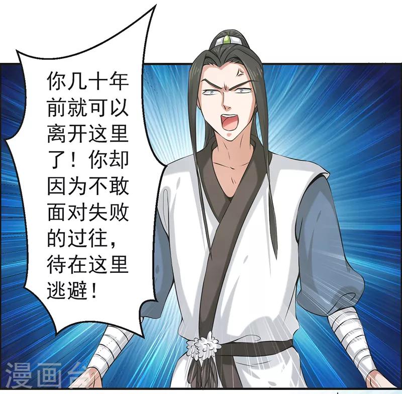 🍚修仙奇葩录 第81话 第4页