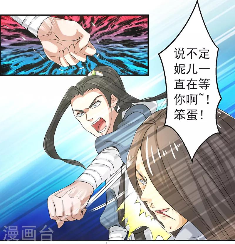 🍚修仙奇葩录 第81话 第5页