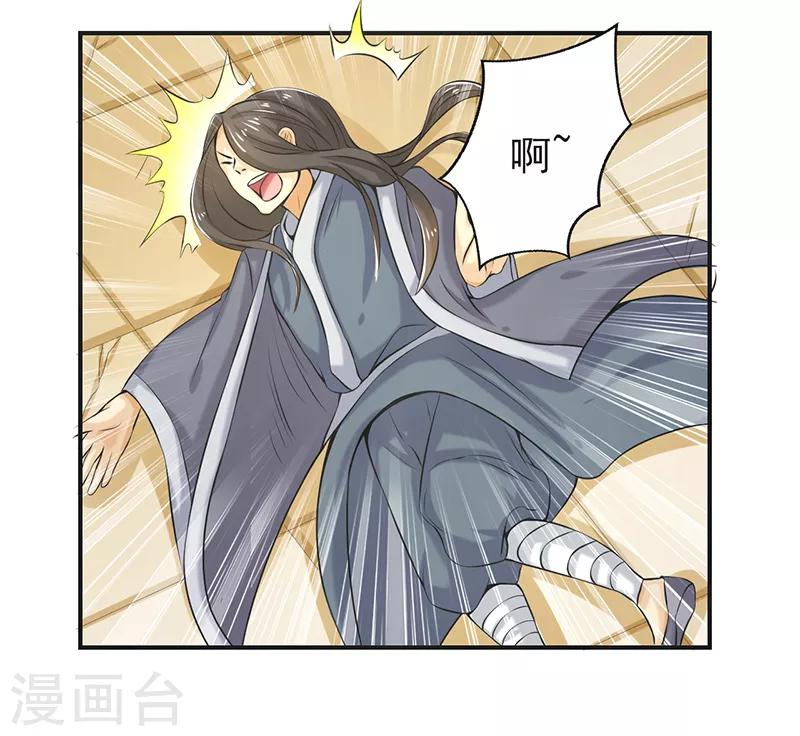 🍚修仙奇葩录 第81话 第6页