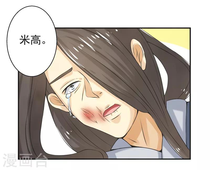 🍚修仙奇葩录 第81话 第8页