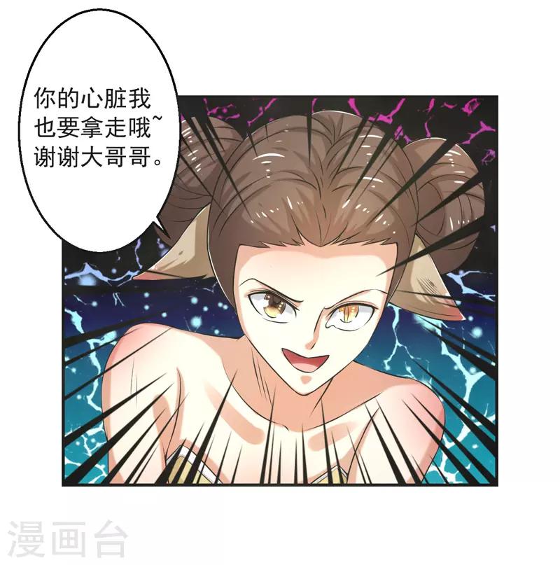 🍚修仙奇葩录 第83话 第11页