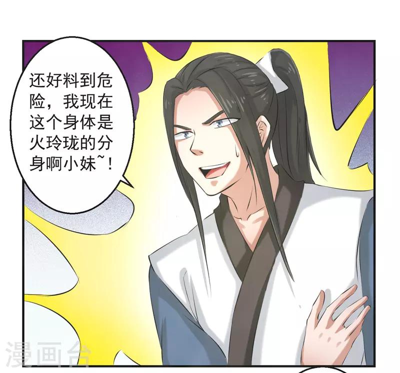 🍚修仙奇葩录 第83话 第15页