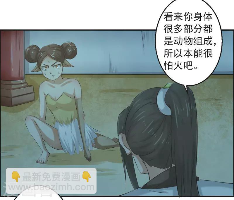 🍚修仙奇葩录 第83话 第16页