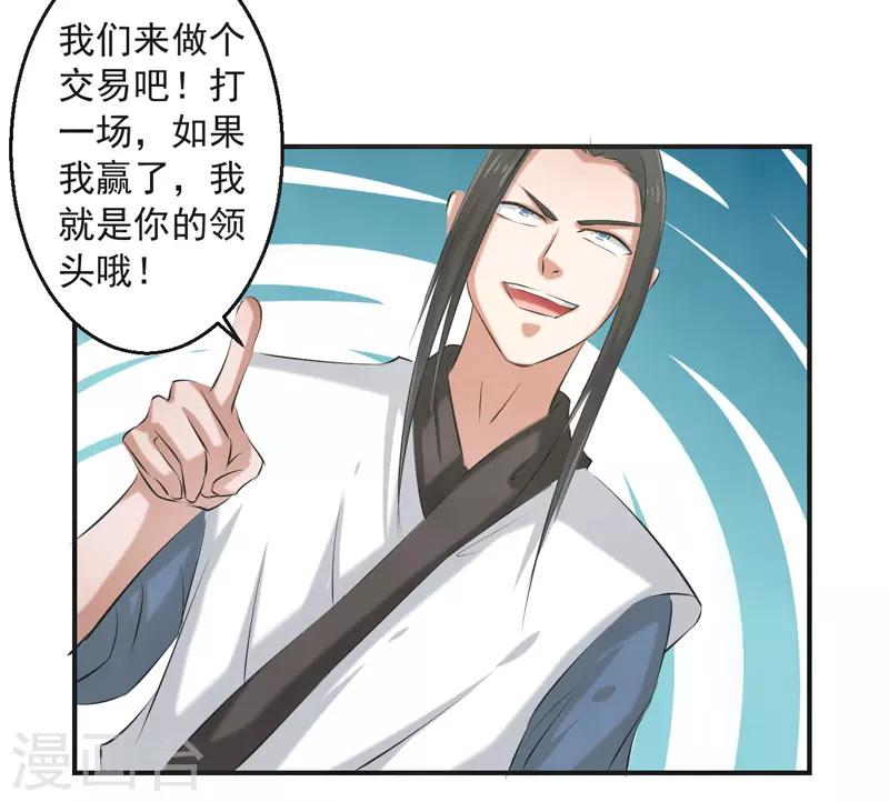 🍚修仙奇葩录 第83话 第17页