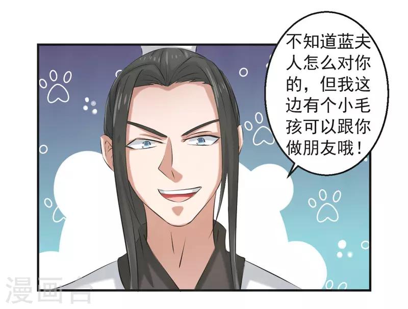 🍚修仙奇葩录 第83话 第18页