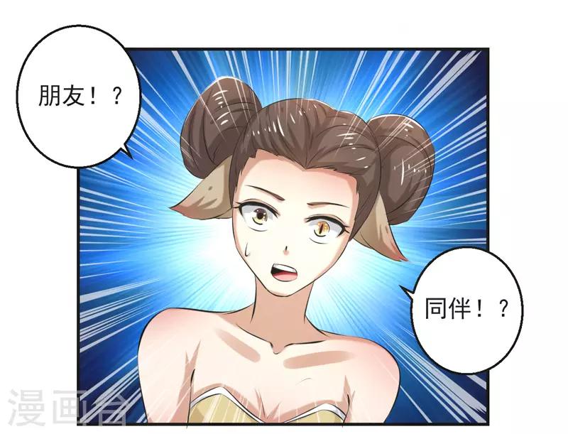 🍚修仙奇葩录 第83话 第19页