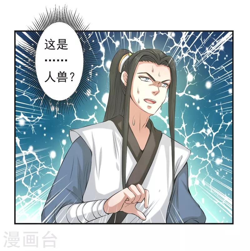 🍚修仙奇葩录 第83话 第2页