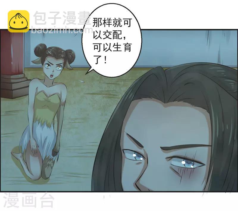 🍚修仙奇葩录 第83话 第20页