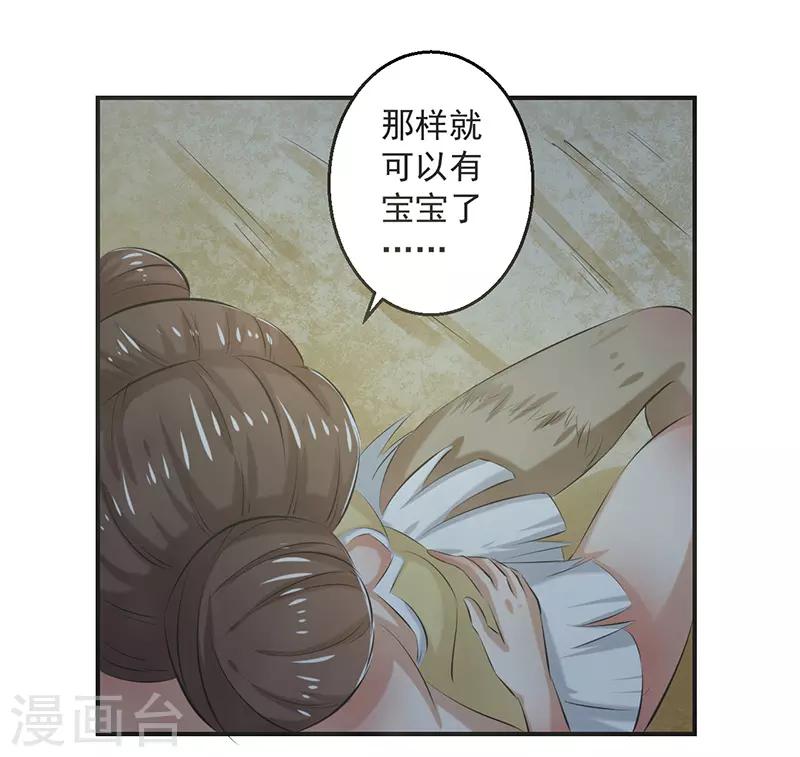 🍚修仙奇葩录 第83话 第21页