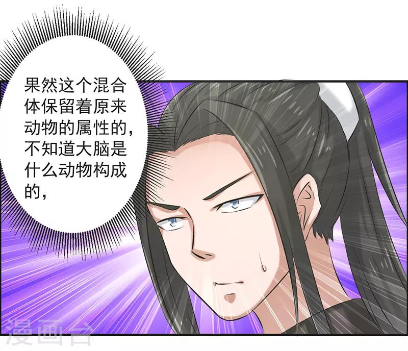 🍚修仙奇葩录 第83话 第22页