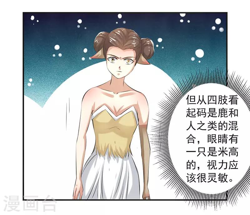🍚修仙奇葩录 第83话 第23页