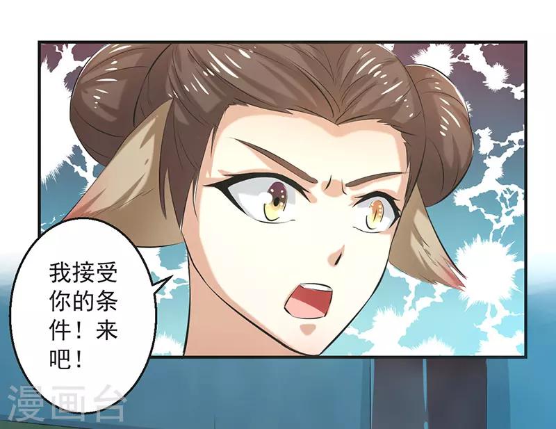 🍚修仙奇葩录 第83话 第24页