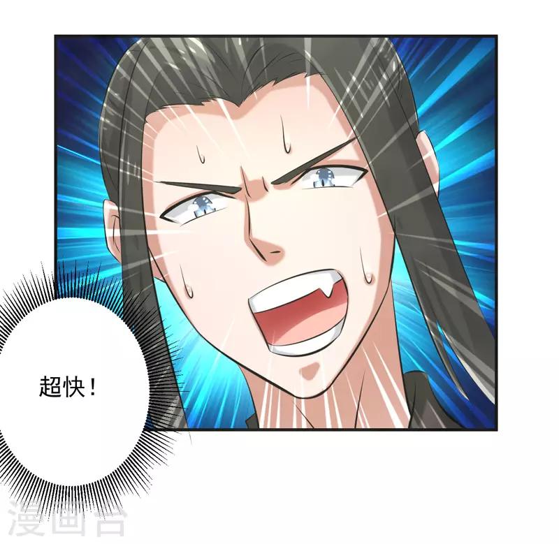🍚修仙奇葩录 第83话 第27页