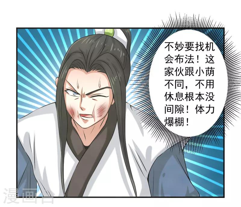 🍚修仙奇葩录 第83话 第29页