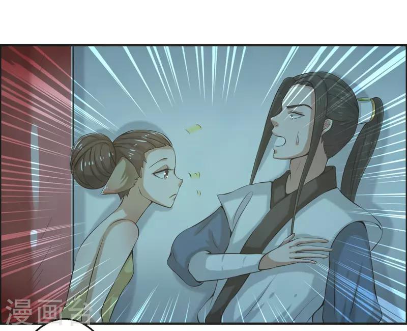 🍚修仙奇葩录 第83话 第3页