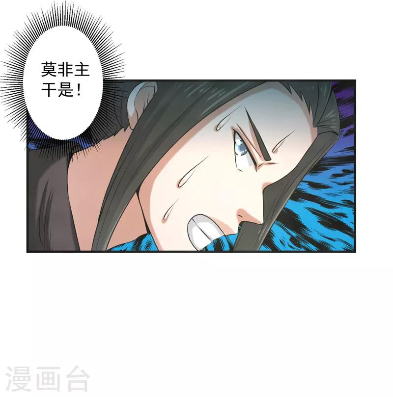 🍚修仙奇葩录 第83话 第32页