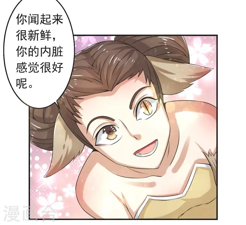 🍚修仙奇葩录 第83话 第4页