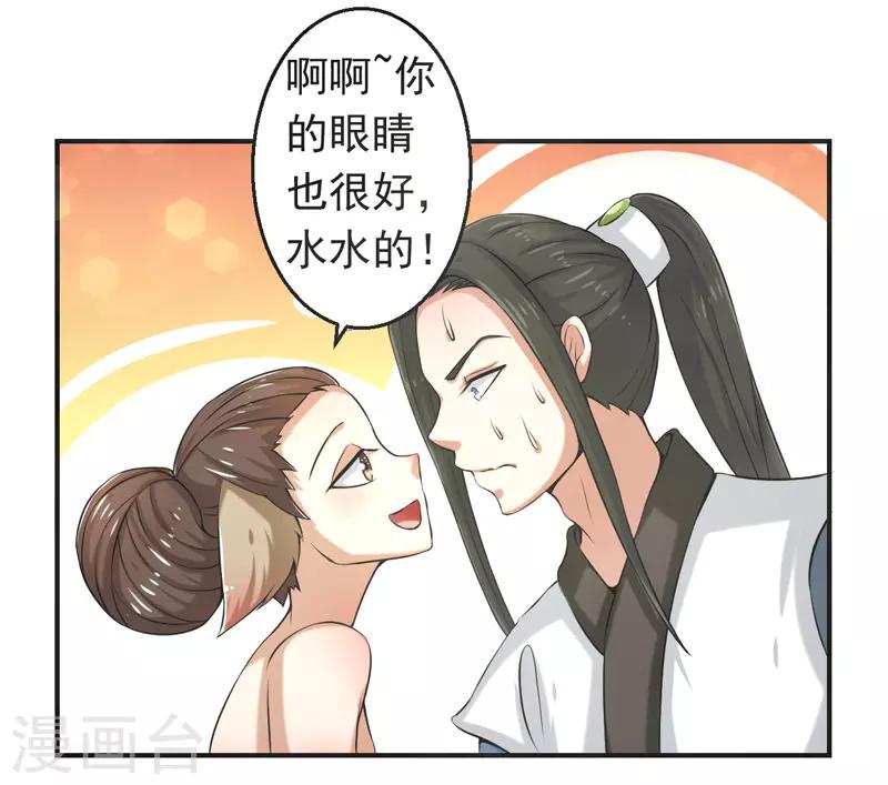 🍚修仙奇葩录 第83话 第5页