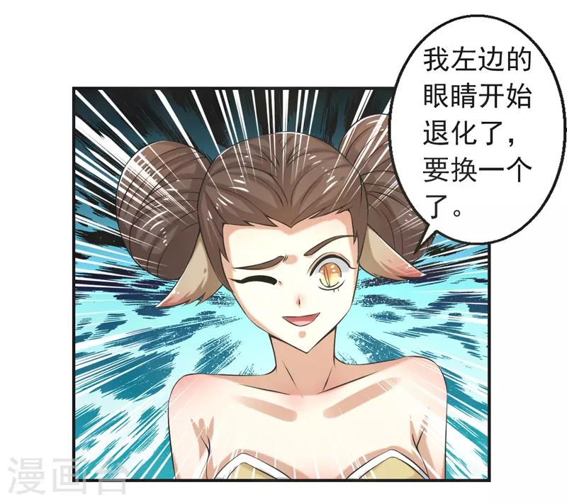 🍚修仙奇葩录 第83话 第6页