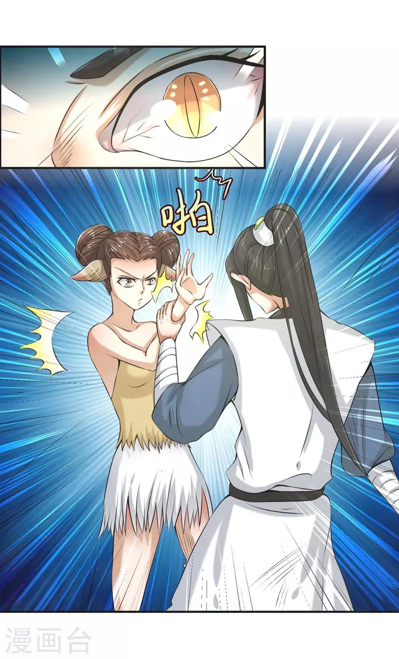 🍚修仙奇葩录 第83话 第7页