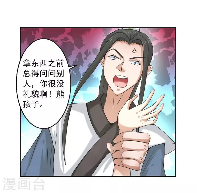 🍚修仙奇葩录 第83话 第8页