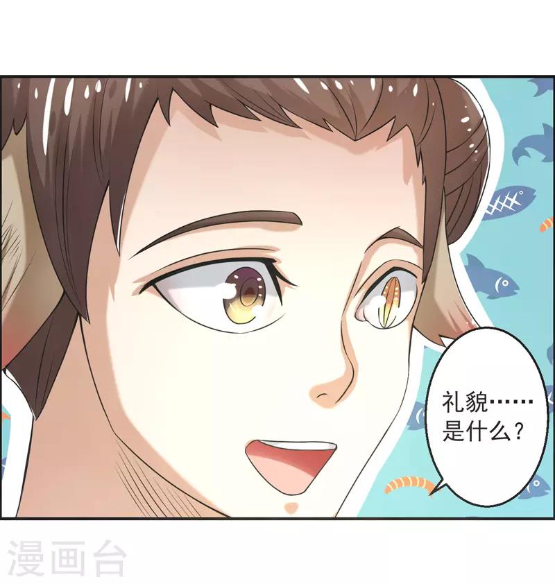 🍚修仙奇葩录 第83话 第9页