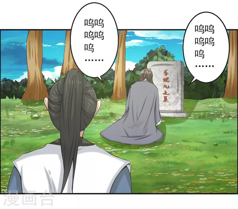 🍚修仙奇葩录 最终话 第10页