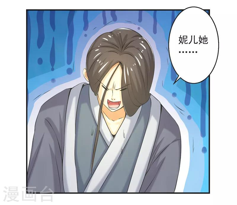 🍚修仙奇葩录 最终话 第11页