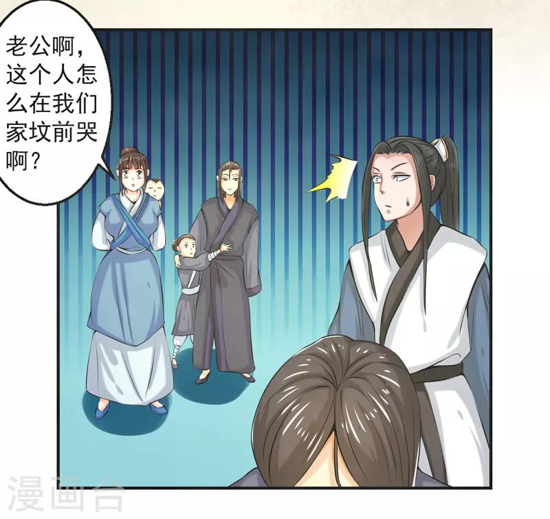 🍚修仙奇葩录 最终话 第14页