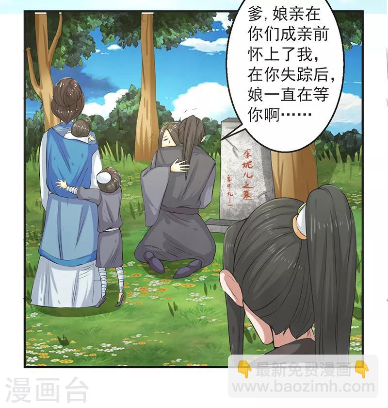 🍚修仙奇葩录 最终话 第19页