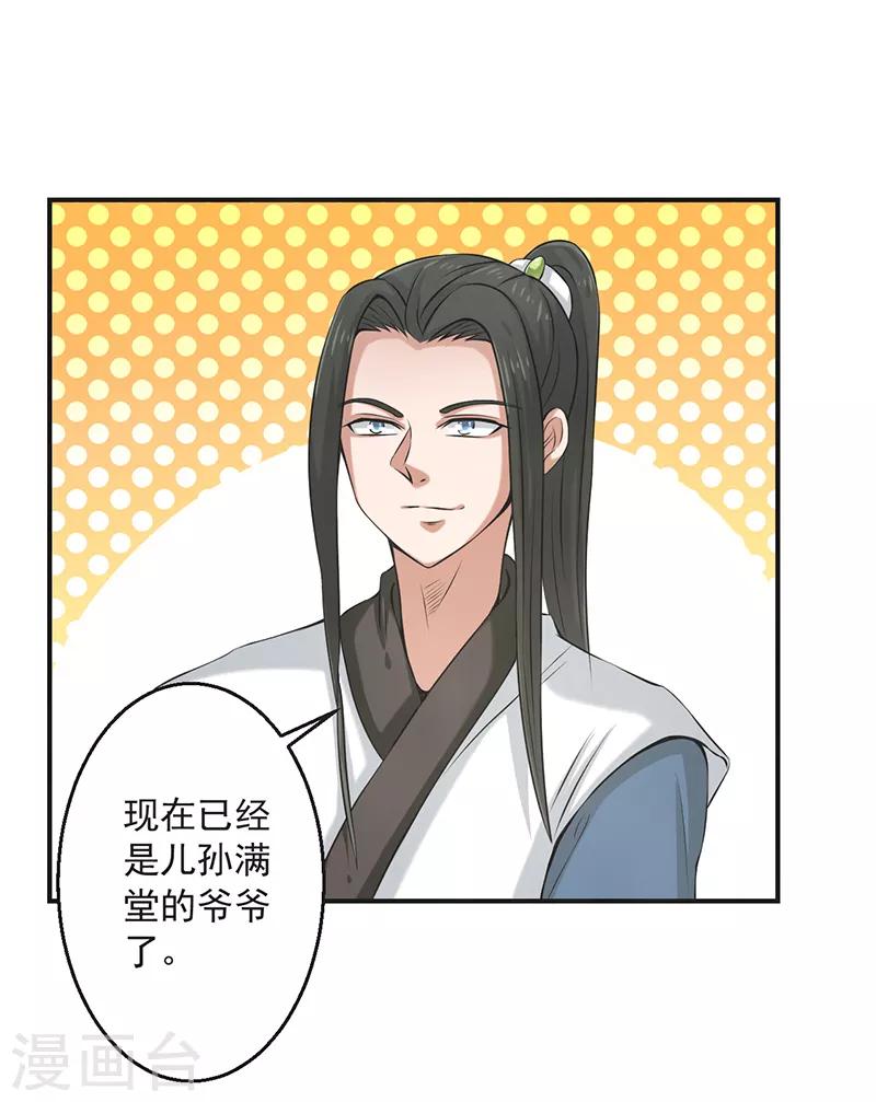 🍚修仙奇葩录 最终话 第20页