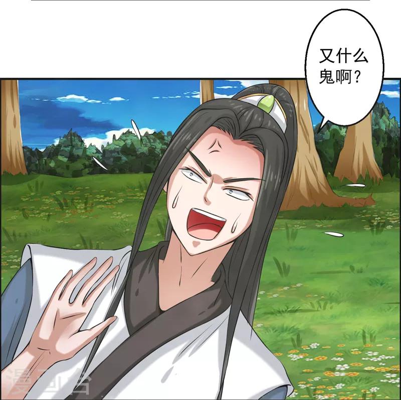 🍚修仙奇葩录 最终话 第24页