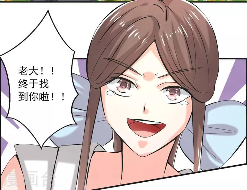 🍚修仙奇葩录 最终话 第26页