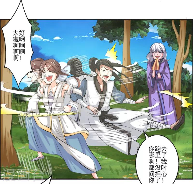 🍚修仙奇葩录 最终话 第29页