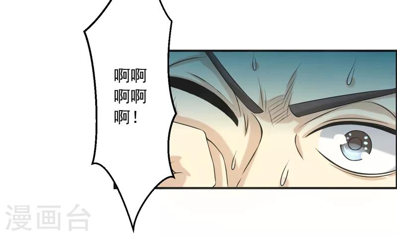 🍚修仙奇葩录 最终话 第3页