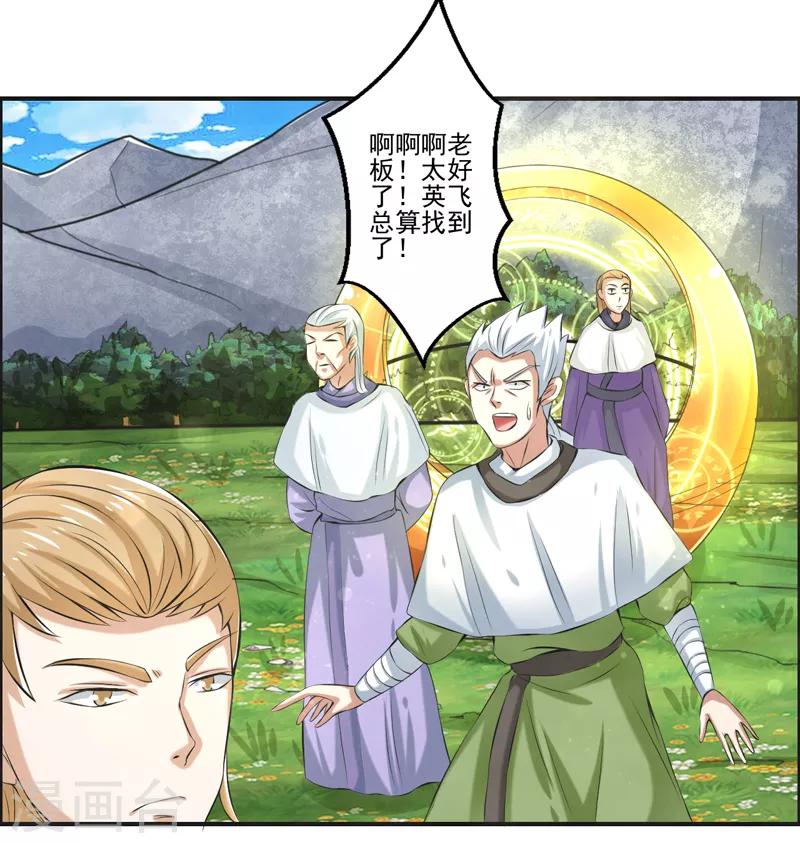 🍚修仙奇葩录 最终话 第34页