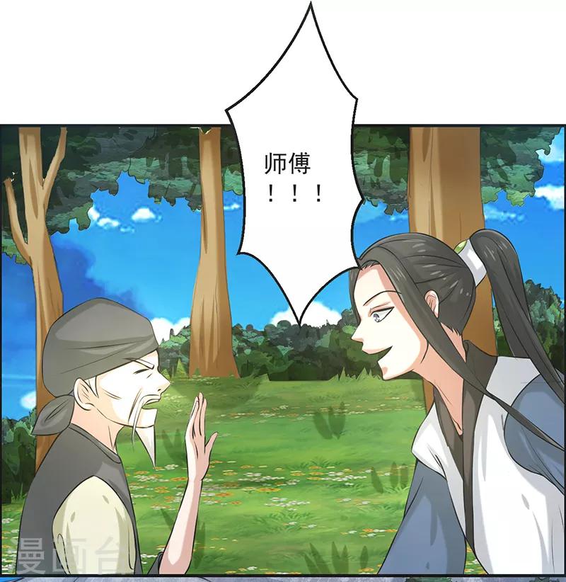 🍚修仙奇葩录 最终话 第37页