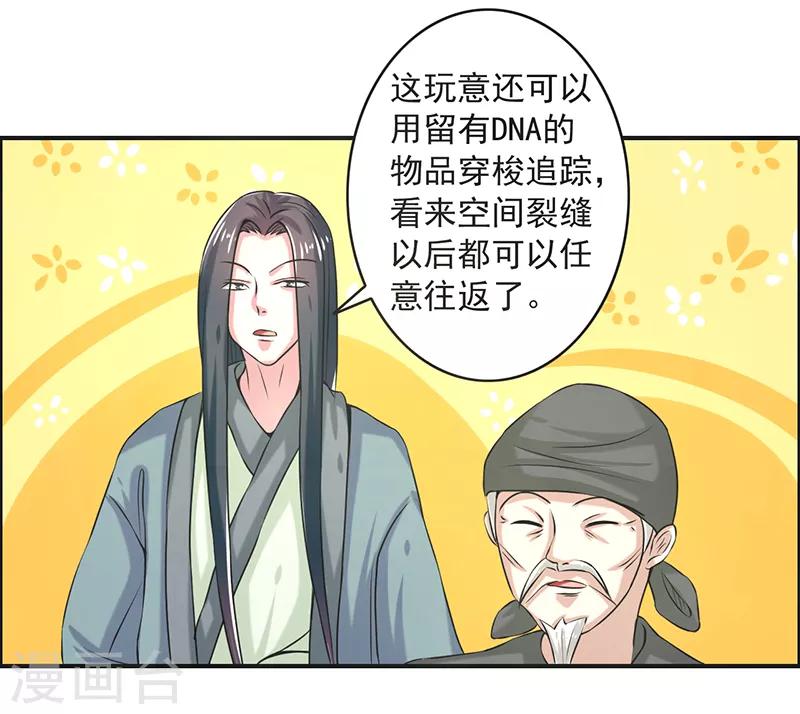 🍚修仙奇葩录 最终话 第39页
