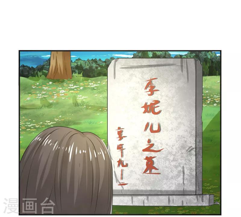 🍚修仙奇葩录 最终话 第9页