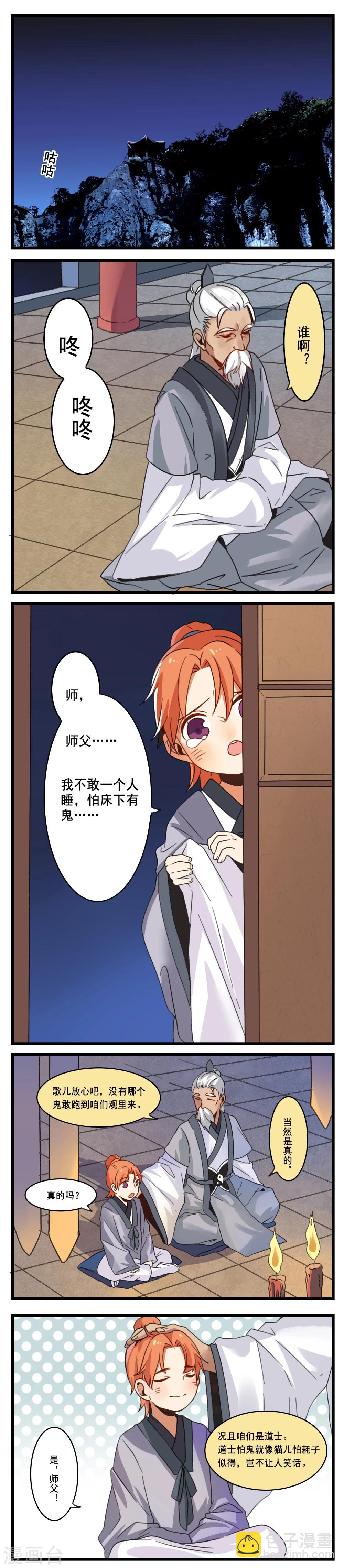 🍚修仙，修仙，你咋不上天 第11话 第2页