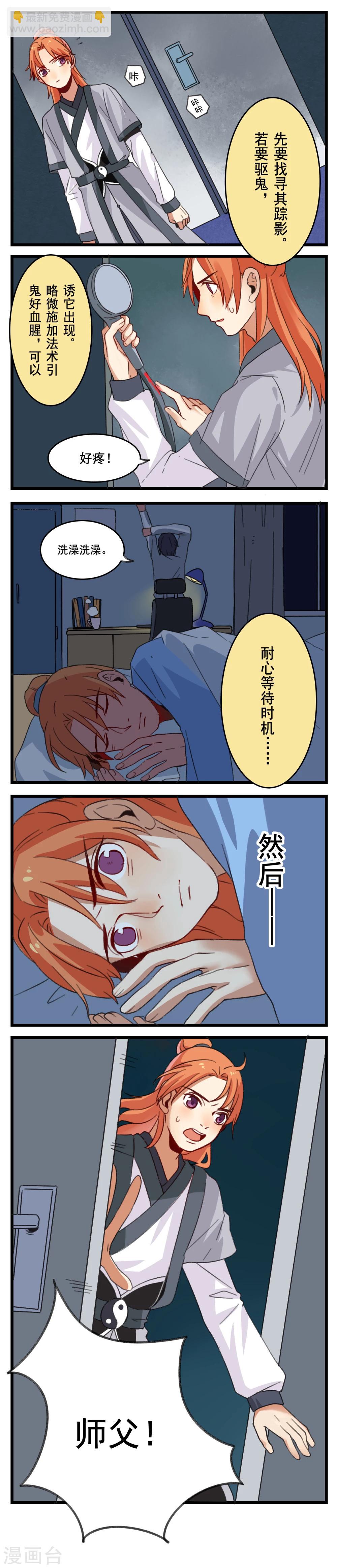 🍚修仙，修仙，你咋不上天 第11话 第3页