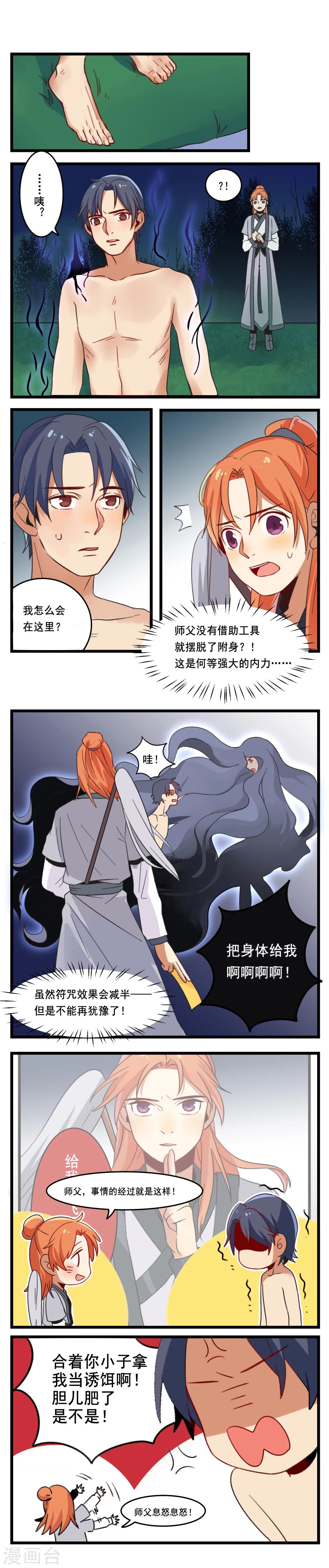 🍚修仙，修仙，你咋不上天 第11话 第5页