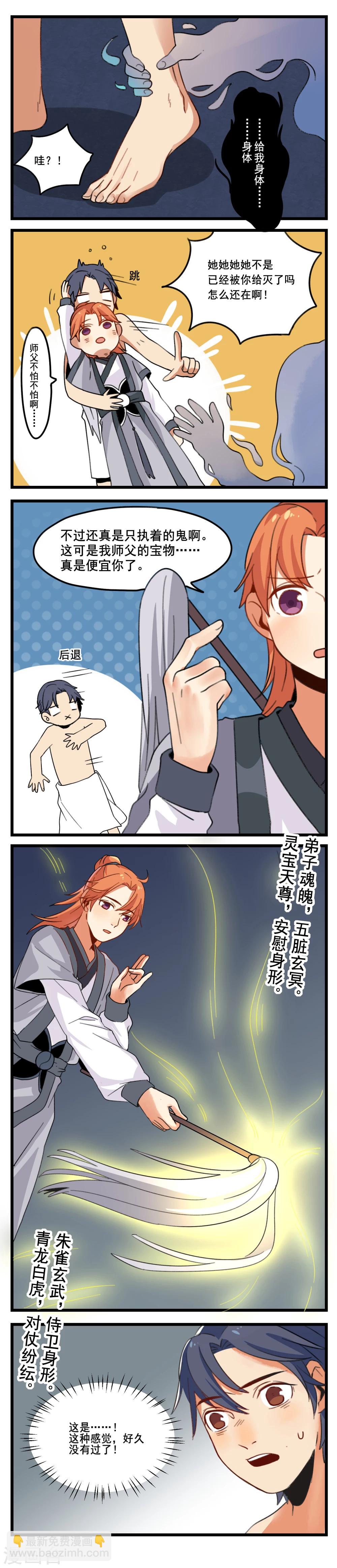 🍚修仙，修仙，你咋不上天 第11话 第6页