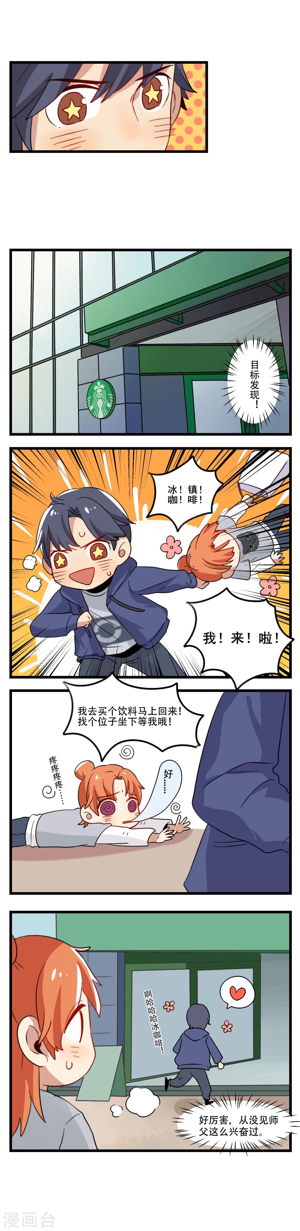 🍚修仙，修仙，你咋不上天 第13话 第3页