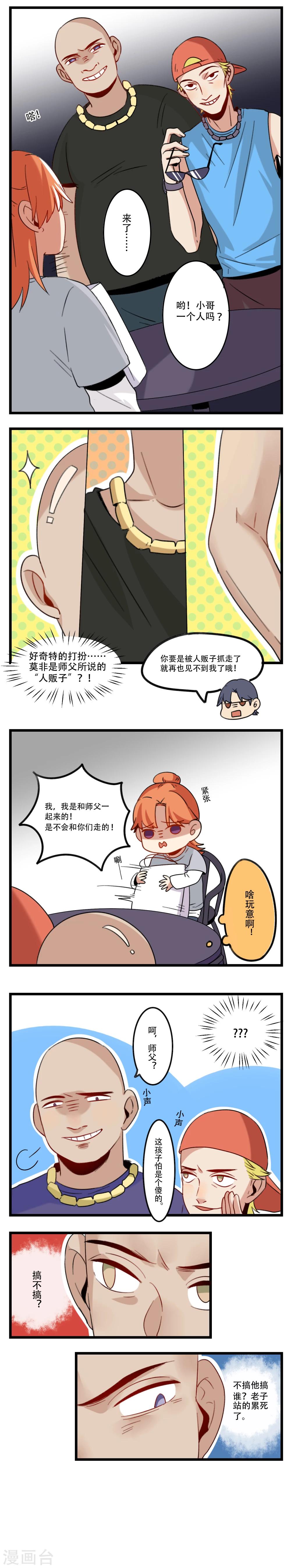 🍚修仙，修仙，你咋不上天 第13话 第5页