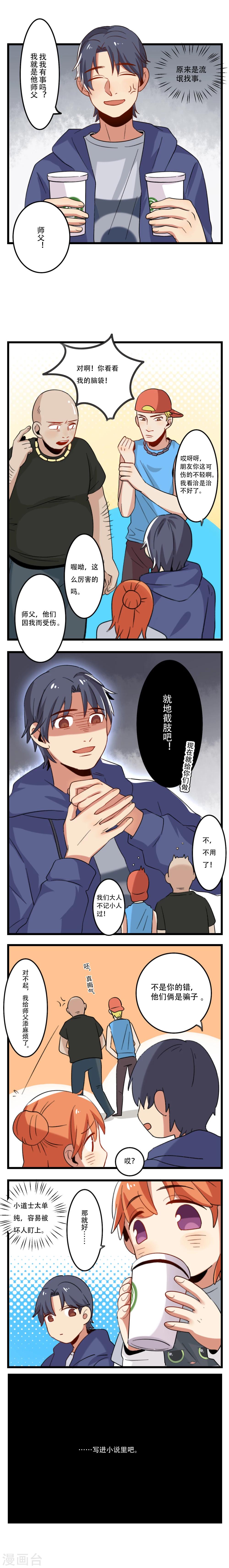 🍚修仙，修仙，你咋不上天 第13话 第7页